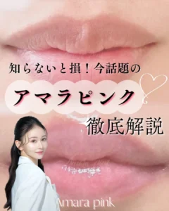 amarapink_tokyoの投稿2